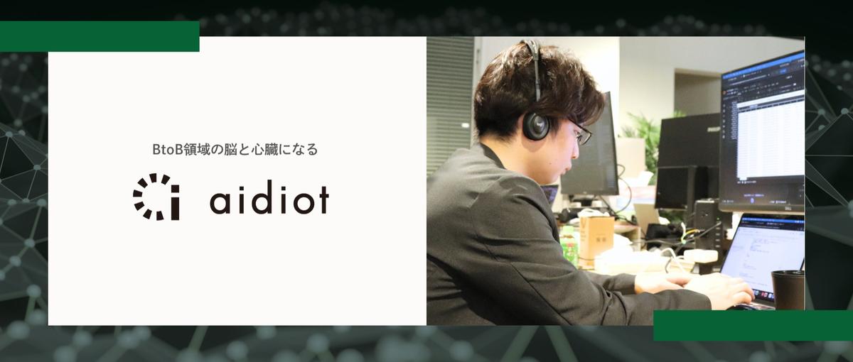 AIフル活用！大規模システムを開発・運用できるシステムエンジニア