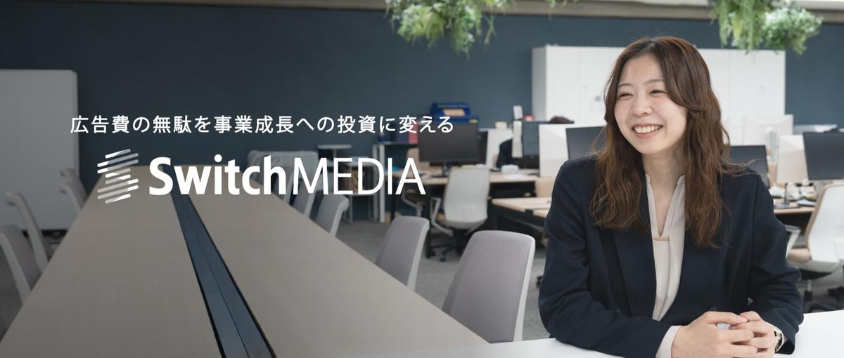 27卒｜企業の広告投資に、課題を見立て、戦略を描き、意思決定を支えませんか