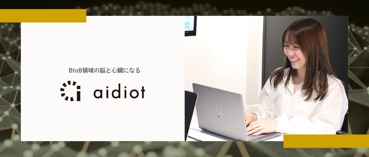 営業 アシスタント｜あなたのコミュニケーション力でメンバーをサポート！
