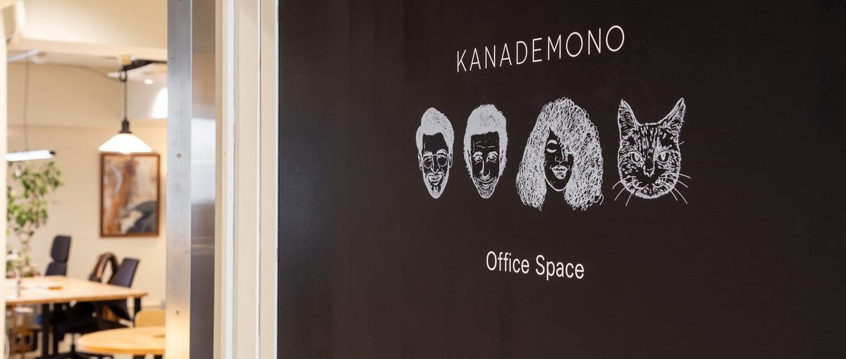 KANADEMONO│D２Cインテリアブランドの事務スタッフ│中目黒