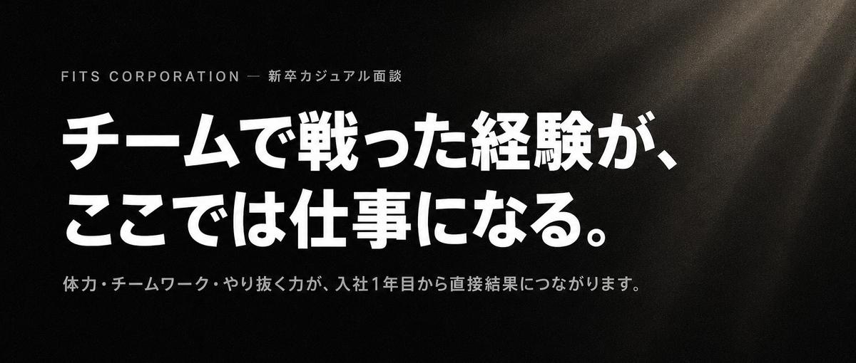 27卒|部活・留学に本気だった人と、一度話したいと思っています