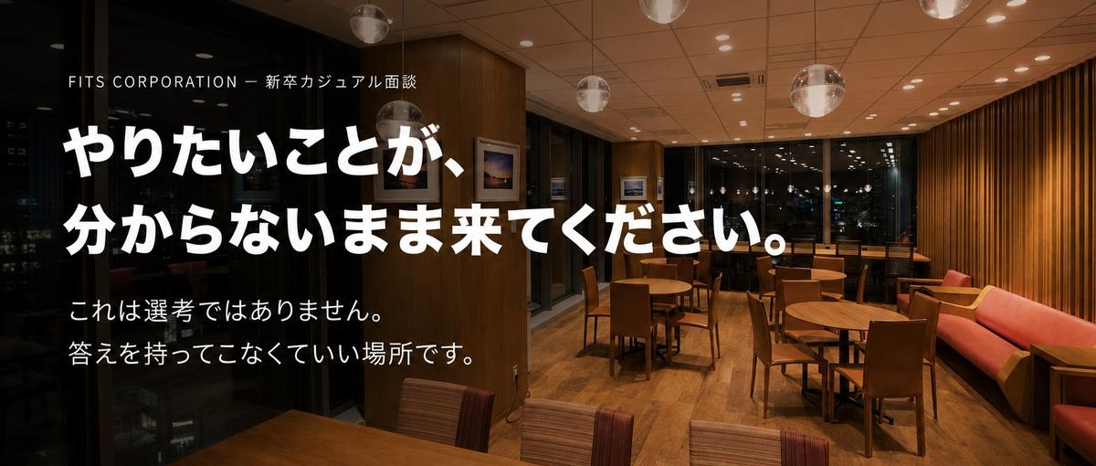 27卒|やりたいことが分からないまま、来てもらって構いません