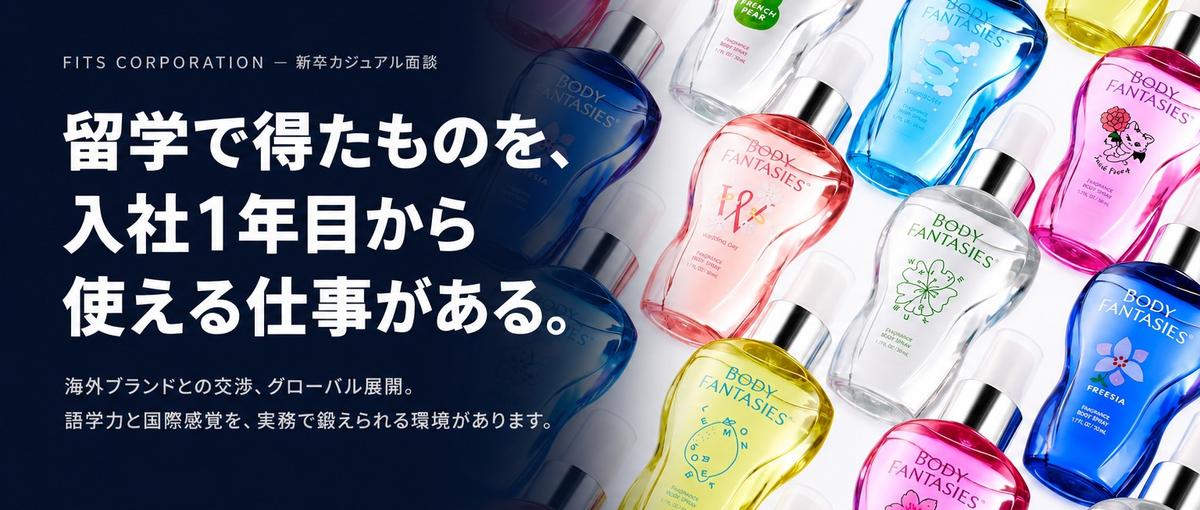 27卒|海外ブランドと交渉し、手がけた商品を世の中に出す。新卒からできます
