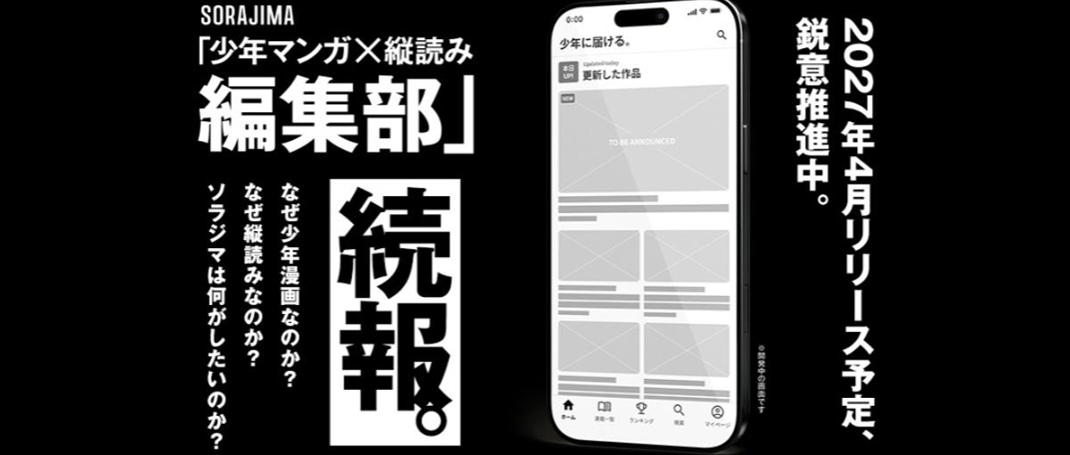 次の国民的ヒットは少年漫画から│作家と共に少年の人生を動かす　第五編集部