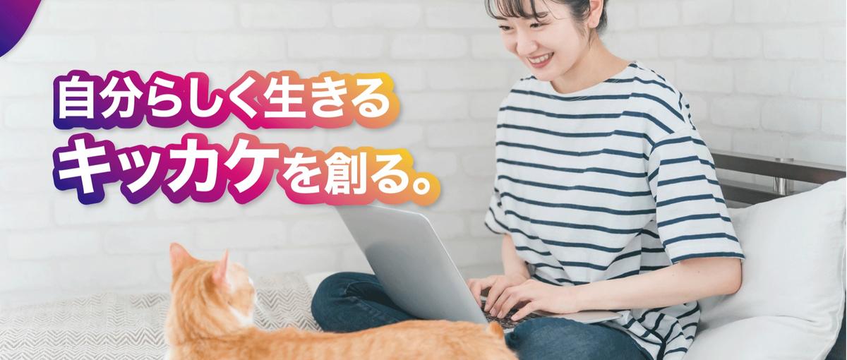 美容×IT！経験がなくてもWebのトレーニング有！toB営業職募集！