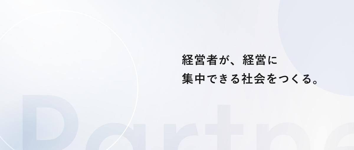 あなたが今まで培った営業の経験を武器に。組織変革のプロを目指しませんか？