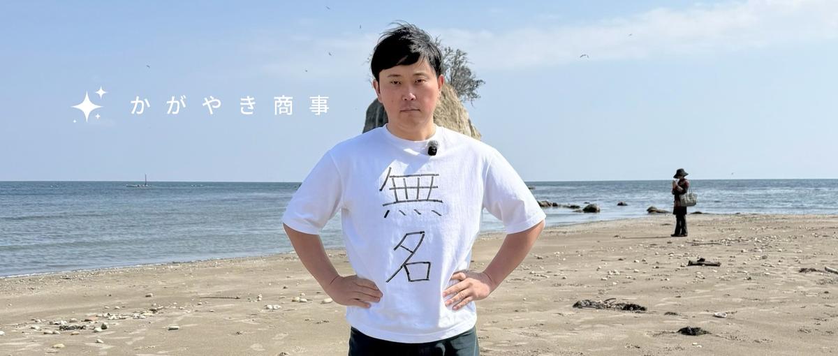能登｜新規立ち上げメンバー募集！稼げる営業力身につけませんか？