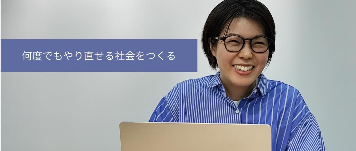 何度でもやり直す。を映像で届けるソーシャルベンチャーの動画クリエイター