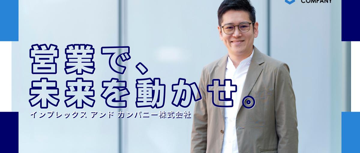 今の商材を超えて、事業成長の当事者へ。PM候補ポジション
