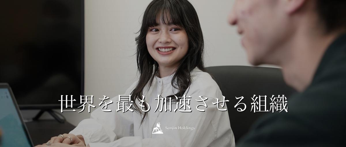 広告業界に憧れがある人へ｜肩書きより実力で評価されるフラットな組織