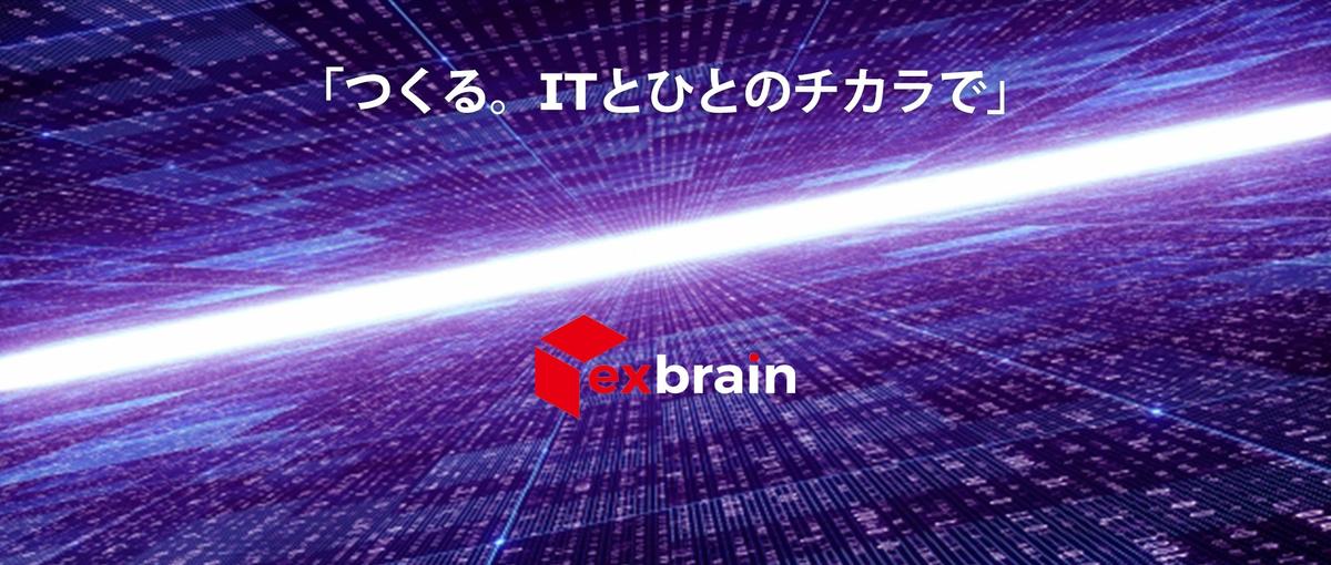 東京｜DXエンジニア｜業務改善を軸にITに関わる