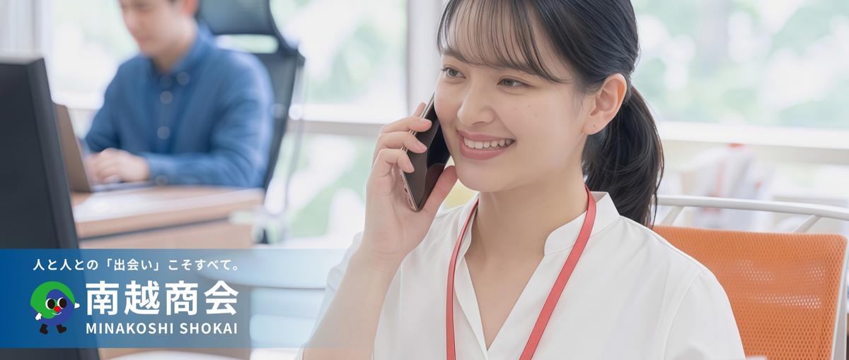 初めてのオフィスワーク歓迎！多彩な業務を通して環境商社を支える一般事務