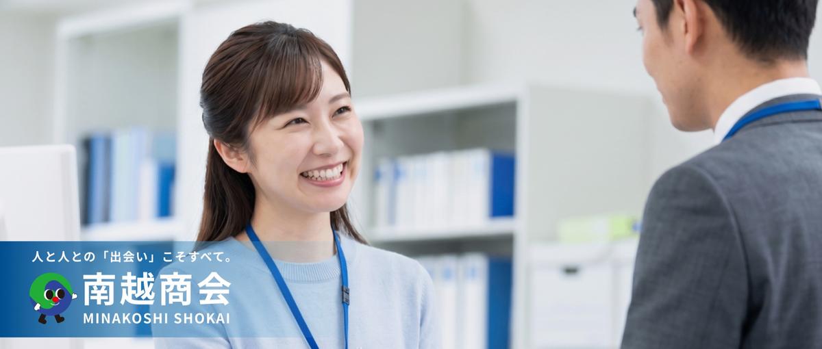 事務の枠を超え、会社全体をサポート。初めてからでも始める総務・庶務を募集！