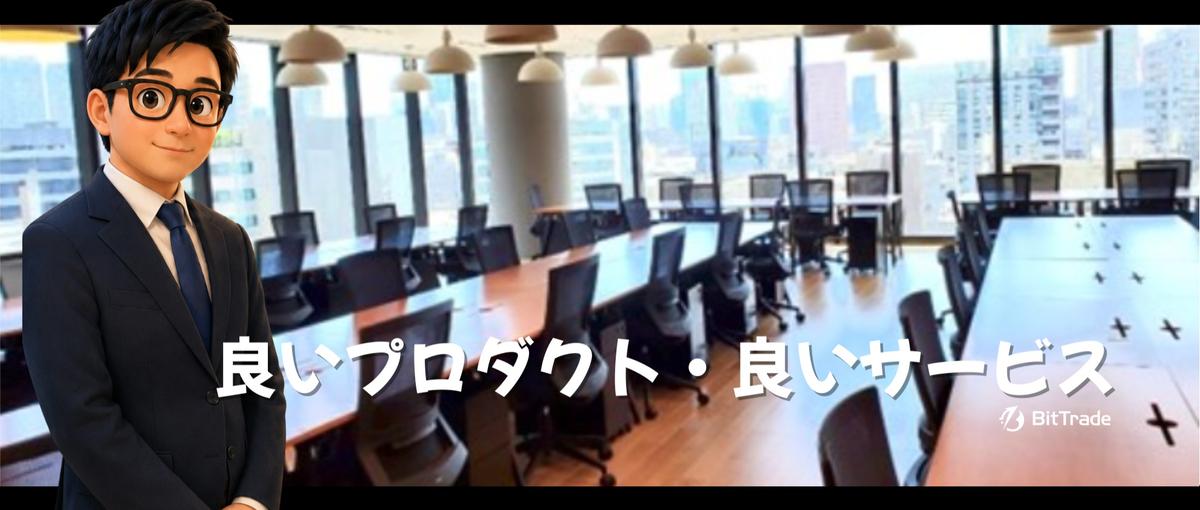取締役直下のポジションで暗号資産交換業者のアシスタントトレーダーに挑戦！