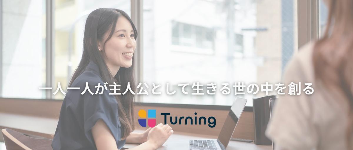 新規事業立ち上げ！働く女性のキャリア自立を支えるエージェントを0から創る！