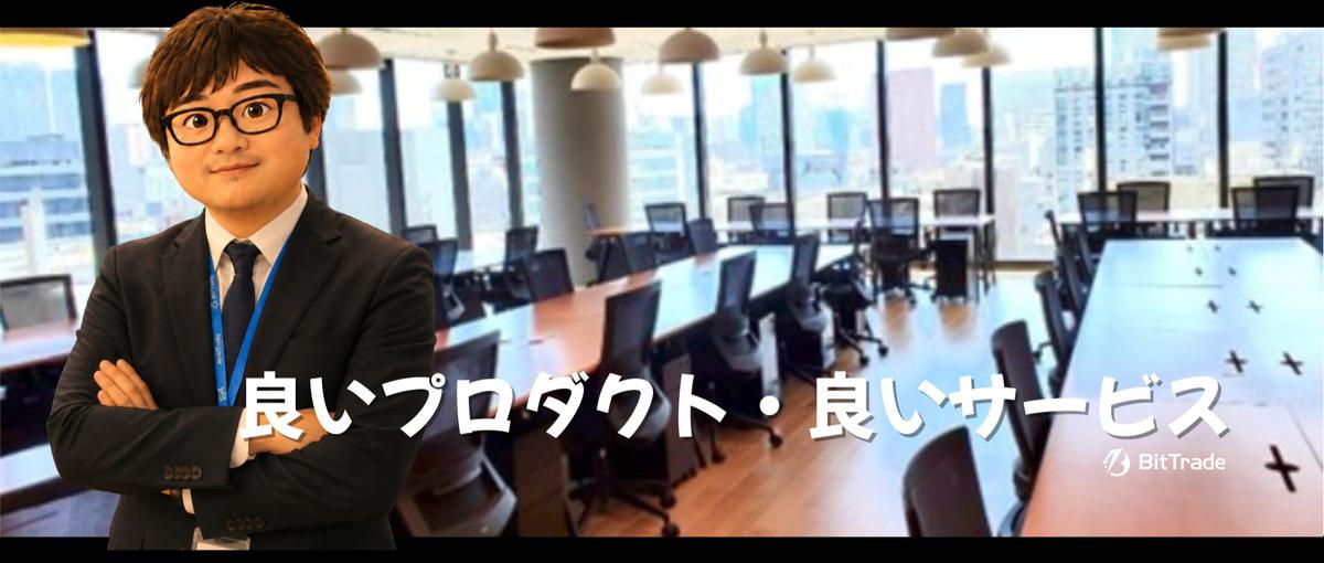 財務経理メンバー：事業拡大・組織体制強化に伴う増員です！