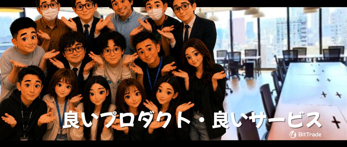 好きを仕事にしよう！暗号資産好きのためのオープンポジション！！