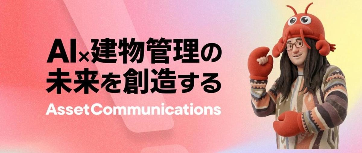 不動産×AIエージェントの新規事業を間近で学ぶ｜学生インターン募集