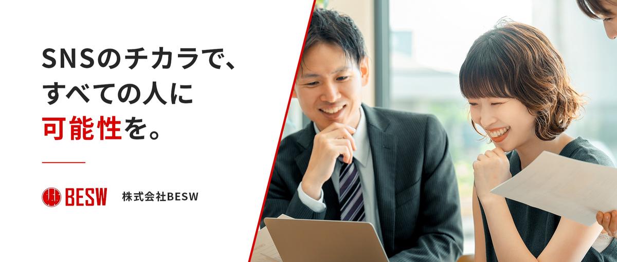 自分の仮説でアカウントが伸び始める瞬間｜運用ディレクターを募集中！