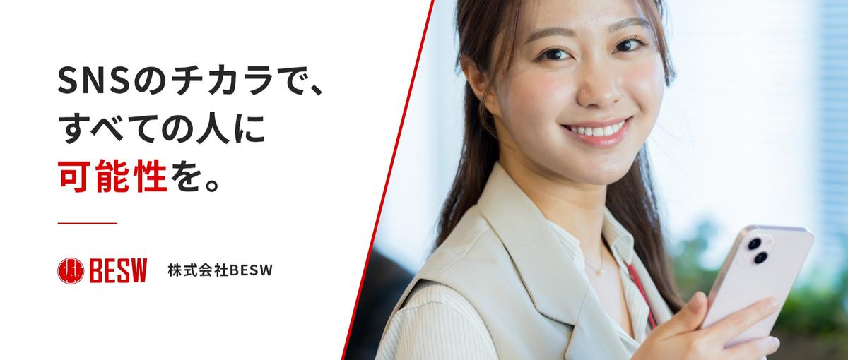 投稿改善のたび反応が変わる瞬間｜事業の数字を背負うディレクターを募集！