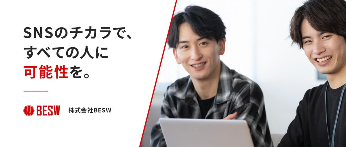 フォロワーが急増する瞬間の達成感｜その喜びを共にするパートナーを募集します