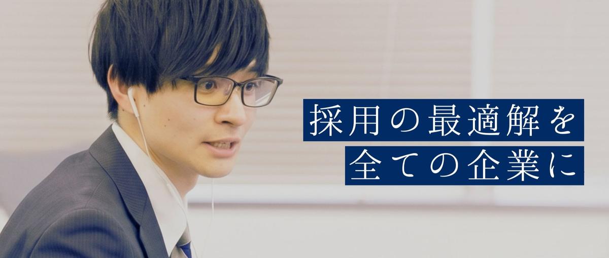 企業の採用の軸となる！クライアント目線で課題を解決！
