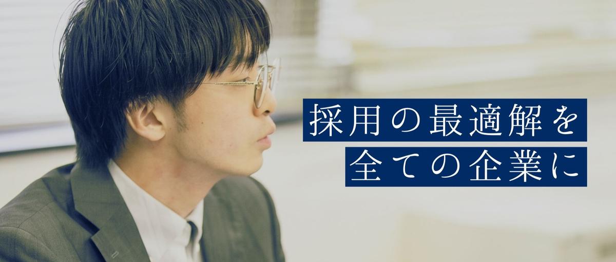 豊富な知見で採用の最適解を｜顧客に寄り添うカスタマーサクセス
