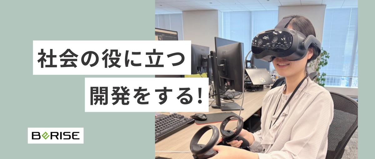 未来を形にする挑戦！新卒XRエンジニア　フロントエンド・バックエンド募集！