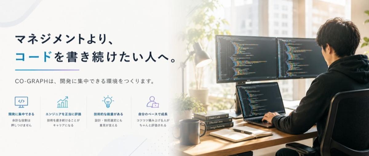 後輩育成・マネジメント不要！開発に集中できる環境がここにあります！