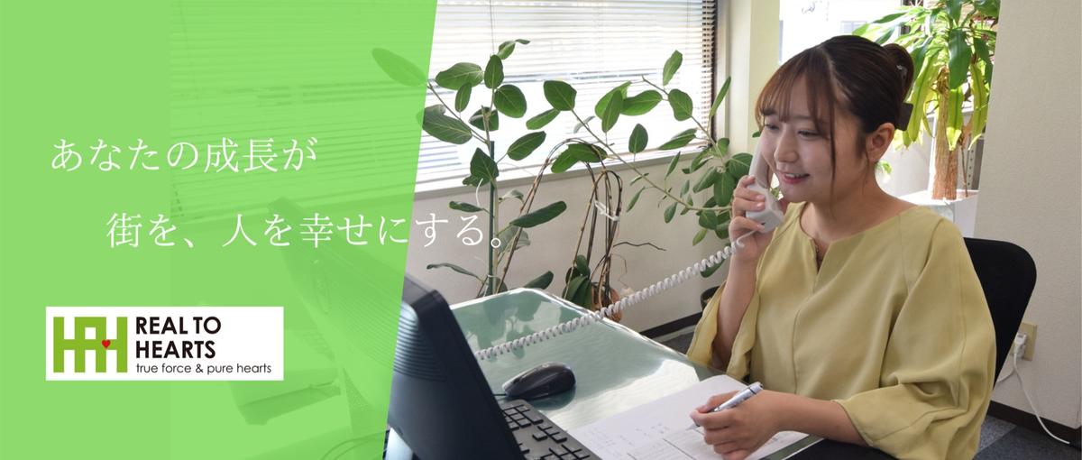中古物件の現地調査から事務業務まだ、営業メンバーのサポートをお任せします