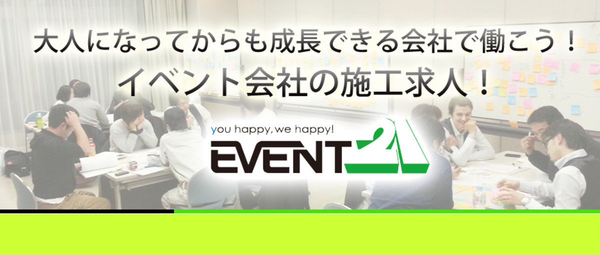 体を動かす仕事がしたい方WANTED!イベント会場の施工スタッフ募集！