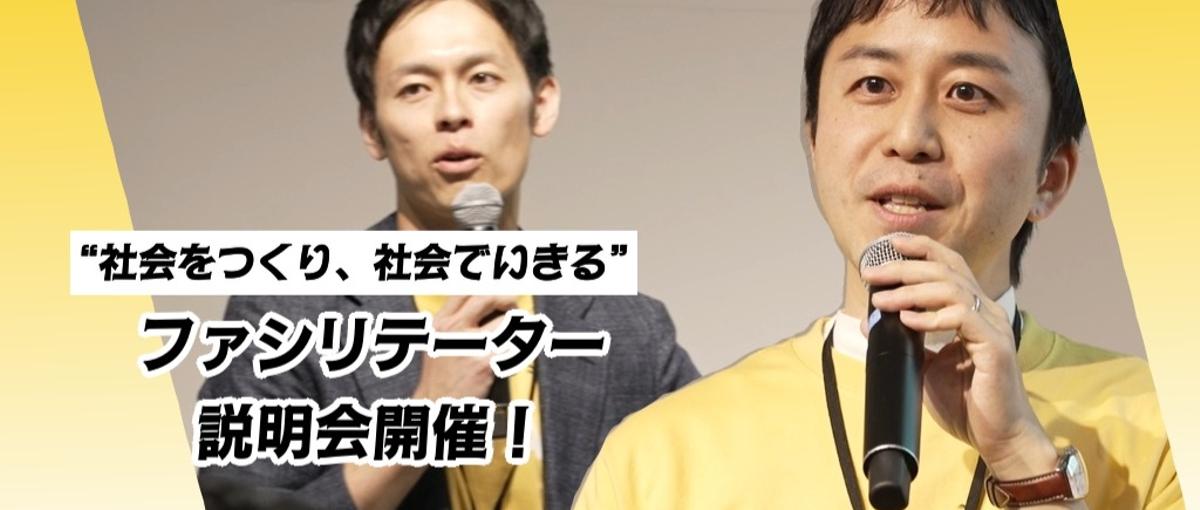 まずは教育への興味からでOK！こどもたちの未来を一緒につくる仲間と話そう