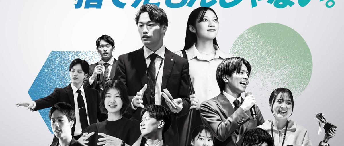 第二創業期メンバー募集｜この夏最も成長できるインターンで真の就活力を獲得