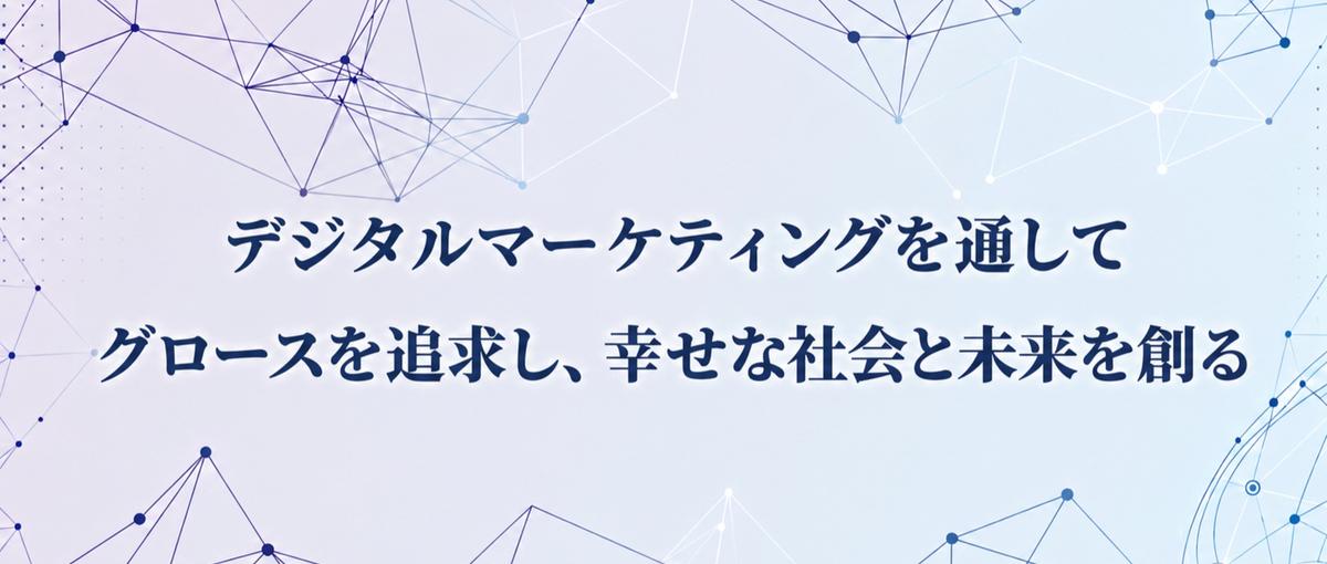 生成AI x Webマーケティングで事業を伸ばしたい学生募集
