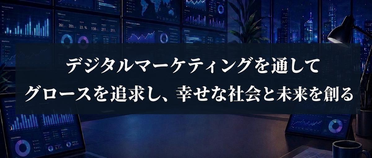 数字で意思決定し、事業を前に進める。分析から実行まで担うWebマーケター