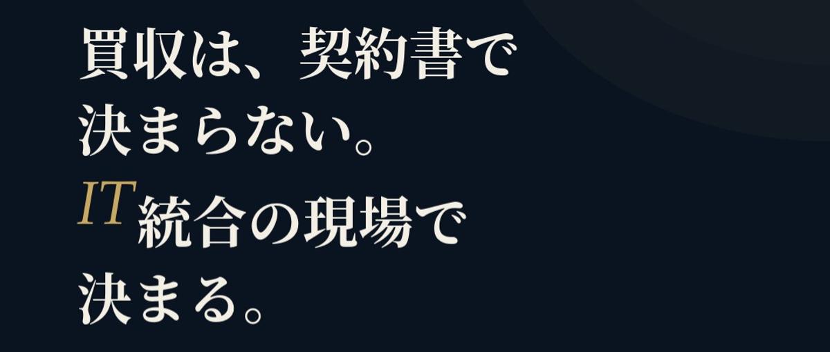 大手ファームの次を語る会。PMI現場の話をしよう