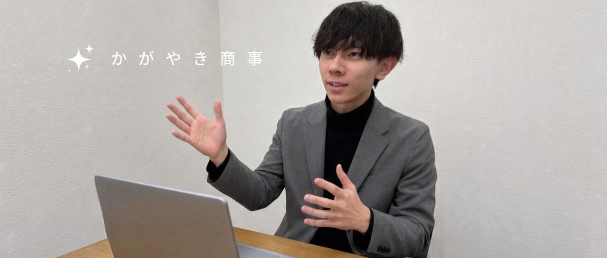 急拡大中のアウトバウンドセールス｜あなたのやる気を見ます！