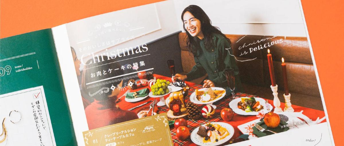 あなたの強み×ディレクション。キャリアをより深く、楽しくしませんか？