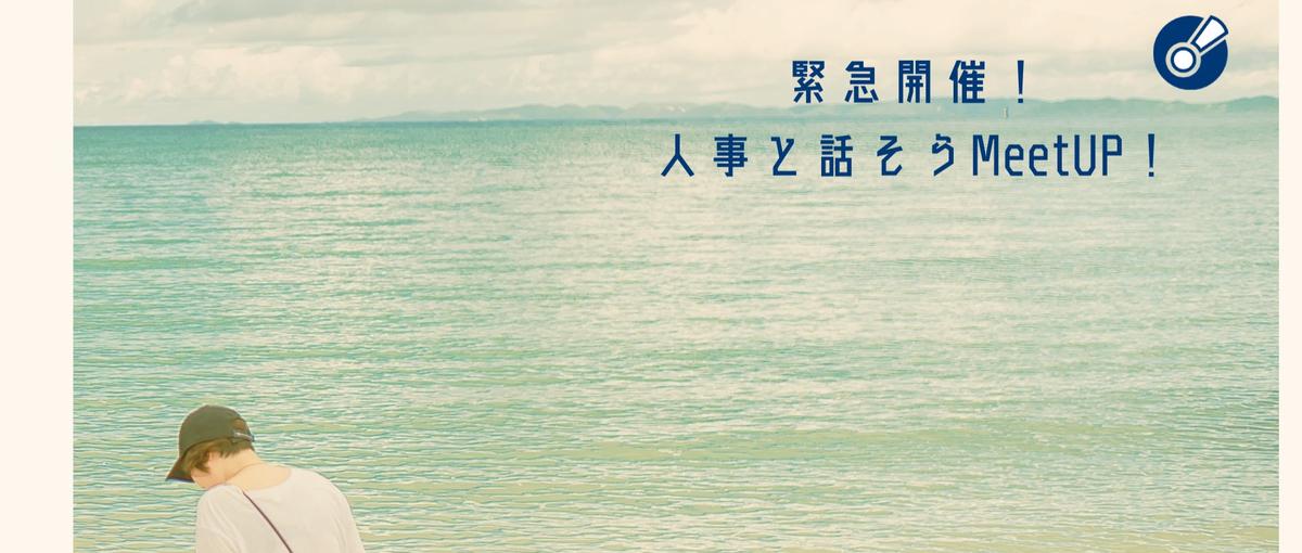 2027|緊急開催|ふらっと、どうぞ。未経験がエンジニアになるまでの話！