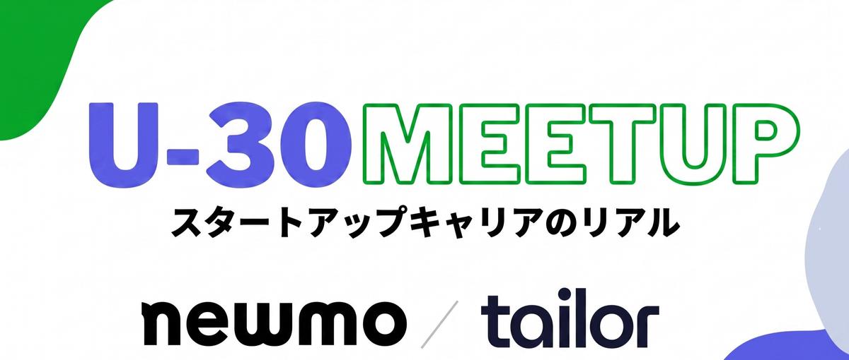 U-30 Meetup スタートアップキャリアのリアル