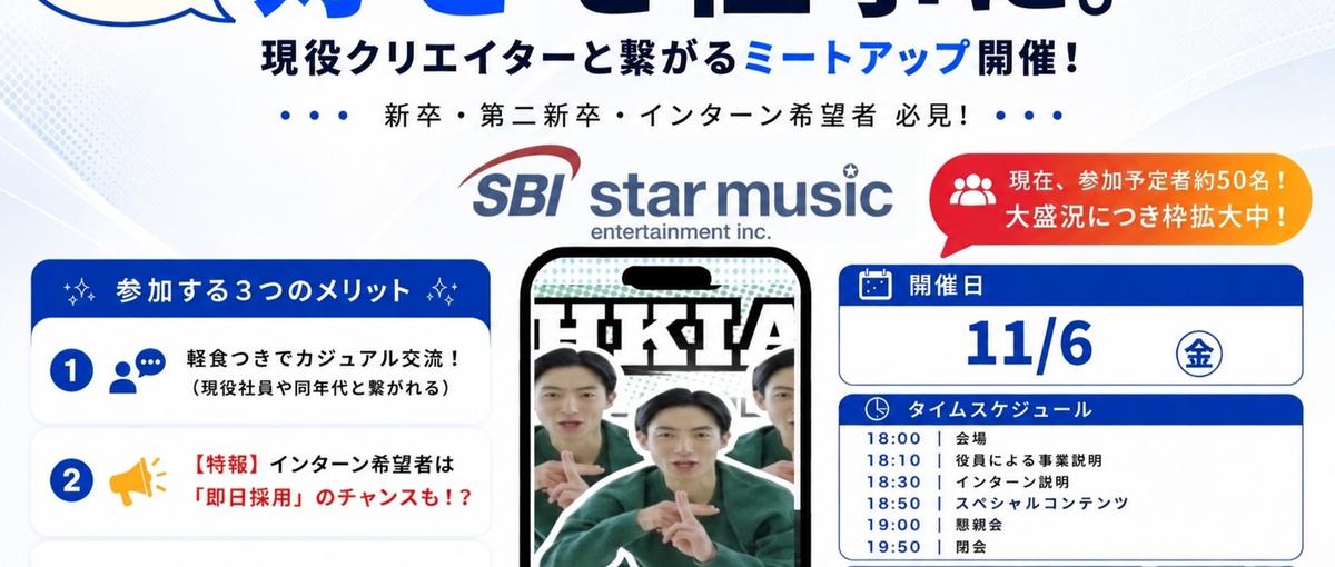 まだ間にあう‼SNSマーケ・音楽業界の裏側を知れる！Meet Up 開催！