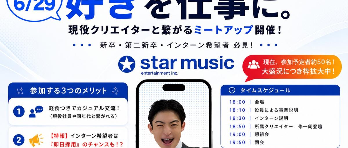 SNSショート動画・音楽業界の裏側を知れる！Meet Up 開催！
