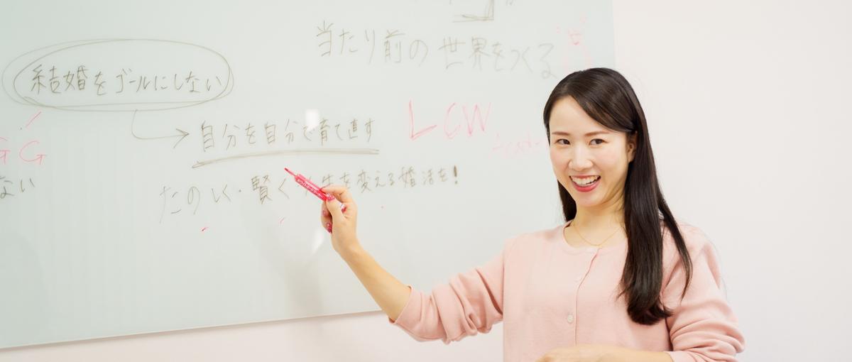 集客不要。対話だけに集中できる婚活講座の面談担当