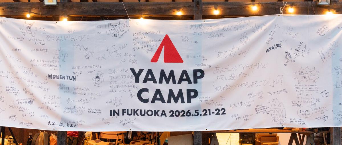 IPO準備中のYAMAPで、経営に直結するリーガル部門を構築しませんか？