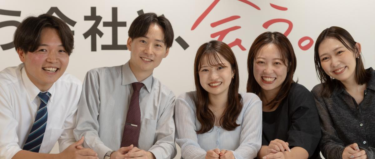 未来を変える第一歩。成長企業で挑む法人営業