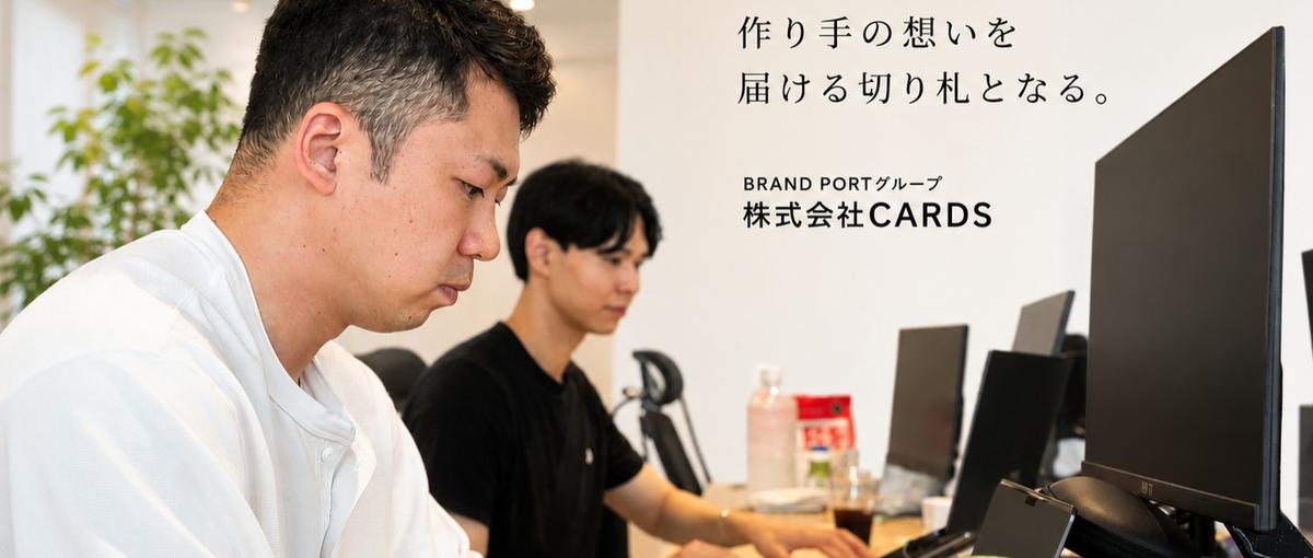 EC経験者優遇｜ECコンサルタント×ブランドMD募集！
