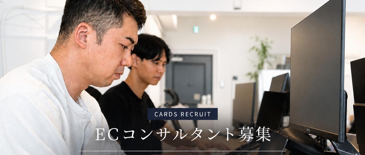 作り手の想いをECで届ける｜ECコンサルタント×ブランドMD募集！
