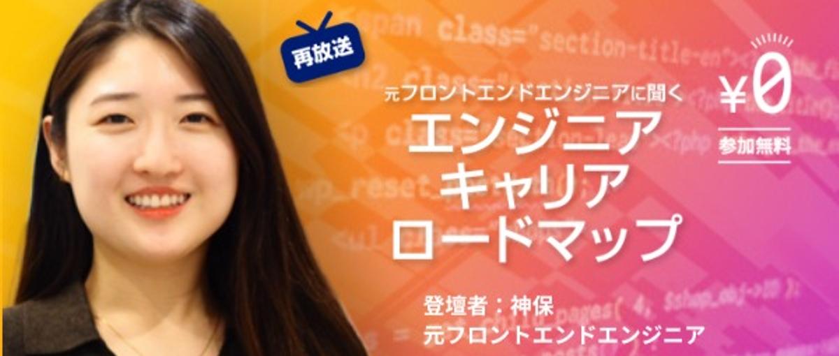 元エンジニアが登壇｜未経験からフロントエンジニアを目指すためのヒント