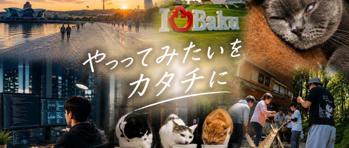 受け身でいるよりチェレンジし続けたいエンジニア募集！