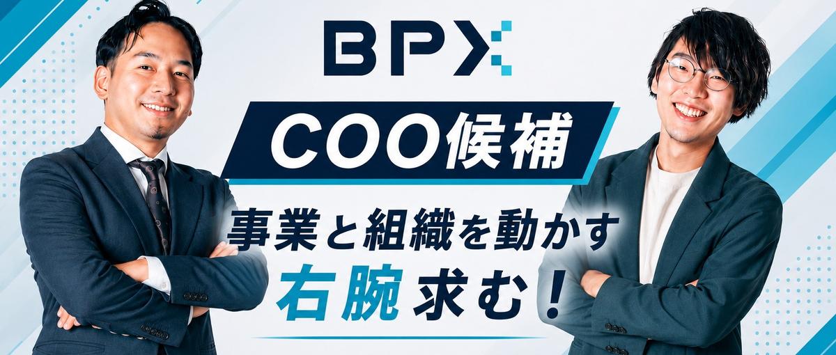COO候補：3期目から年商30億円企業！事業と組織を同時に動かせる右腕を